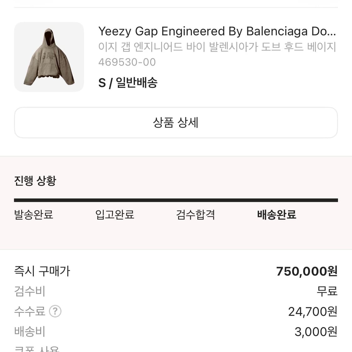 이지 갭 엔지니어드 바이 발렌시아가 도브 후드 베이지 상품이미지3