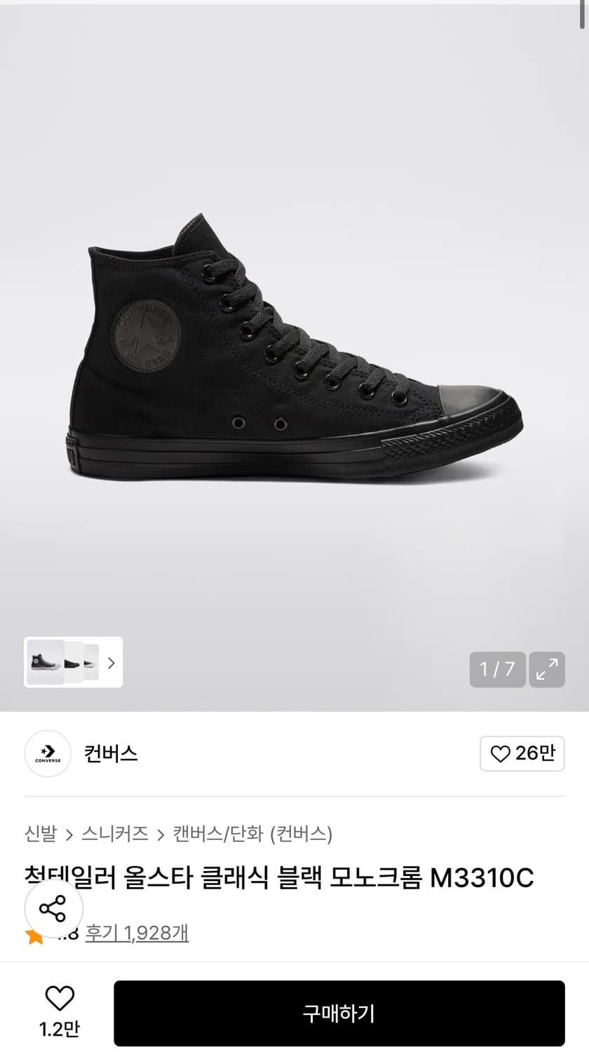 척테일러 올스타 클래식 블랙 상품이미지1