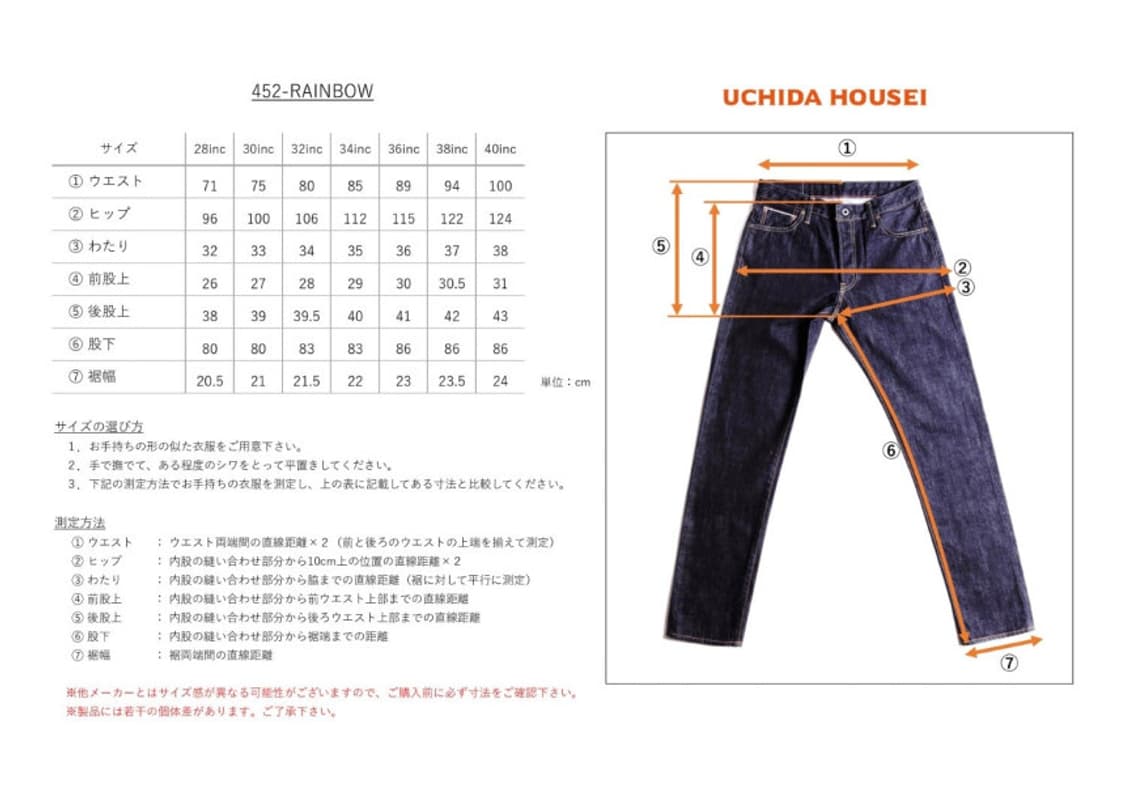 우치다 호세이 무지개데님 UCHIDA HOUSEI 452-RAINBOW 상품이미지7