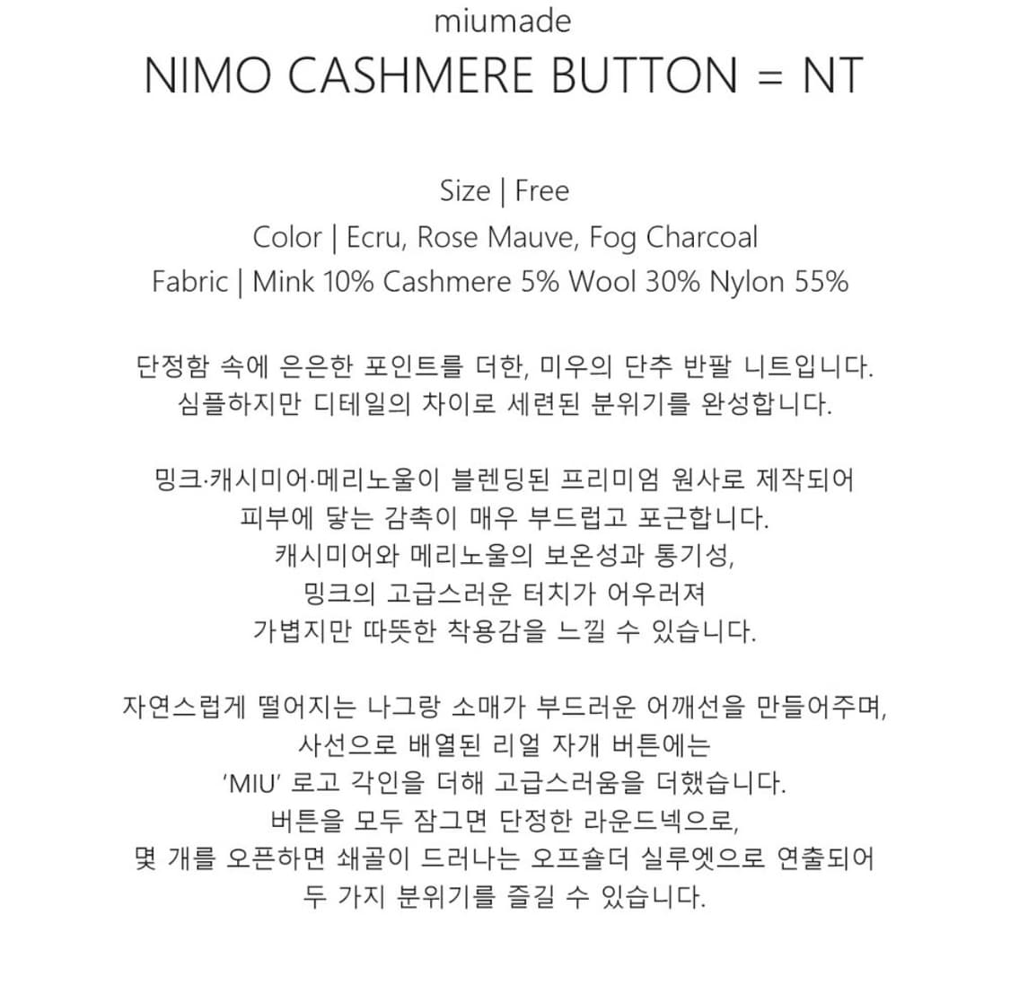 러브미우 니모 캐시미어 버튼 니트, 차콜 상품이미지9