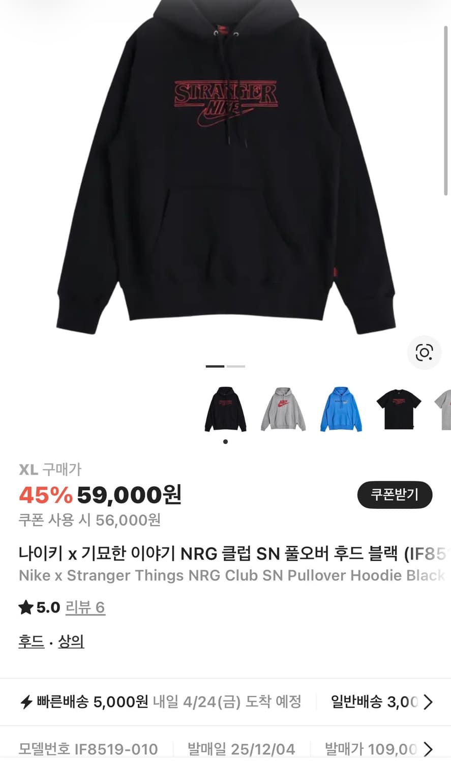 나이키 x 기묘한 이야기 NRG 클럽 SN 풀오버 후드(새제품. XL) 상품이미지5