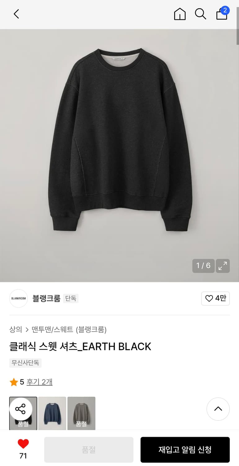 블랭크룸 클래식 스웻 셔츠_EARTH BLACK 3 상품이미지1