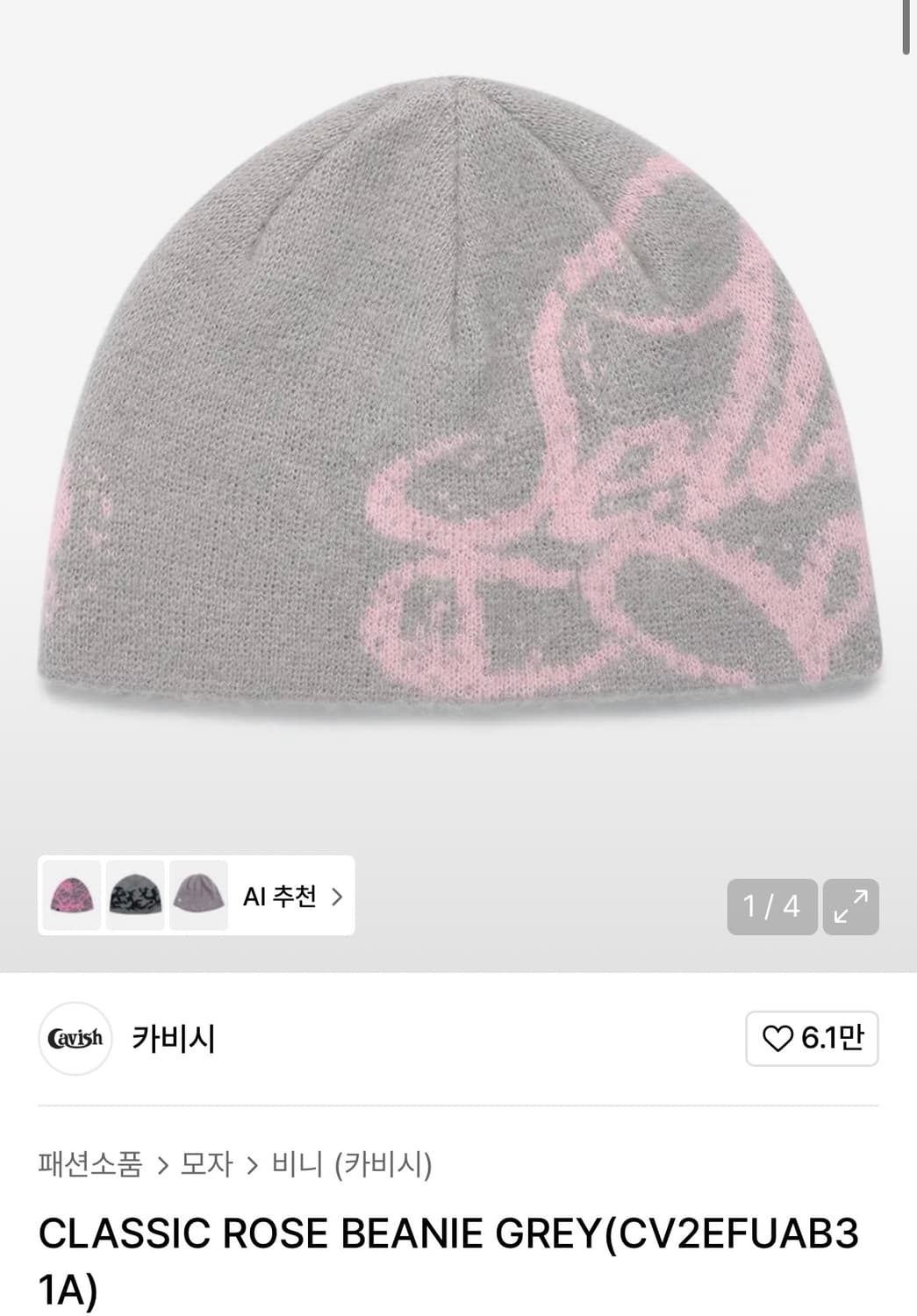 카비시 클래식 로즈 비니 그레이 상품이미지1