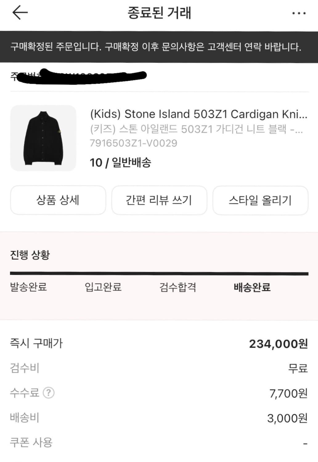 스톤아일랜드 니트집업 상품이미지3