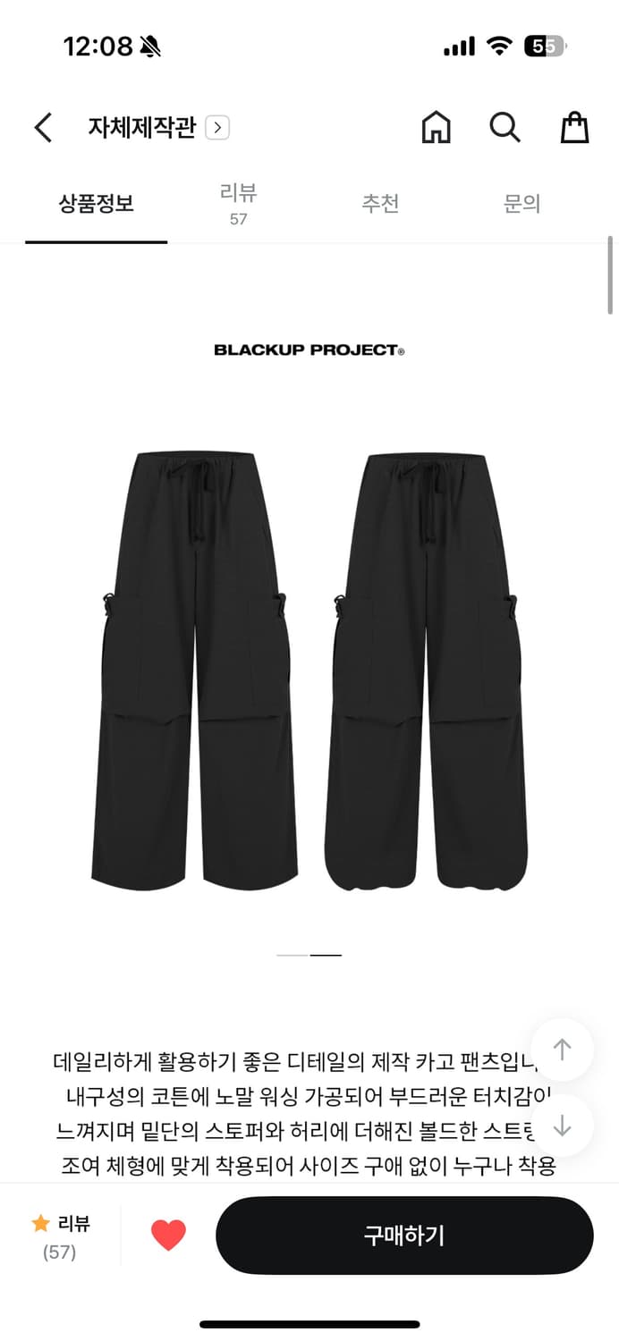 블랙업 트레트 스트링 카고팬츠 블랙 상품이미지1