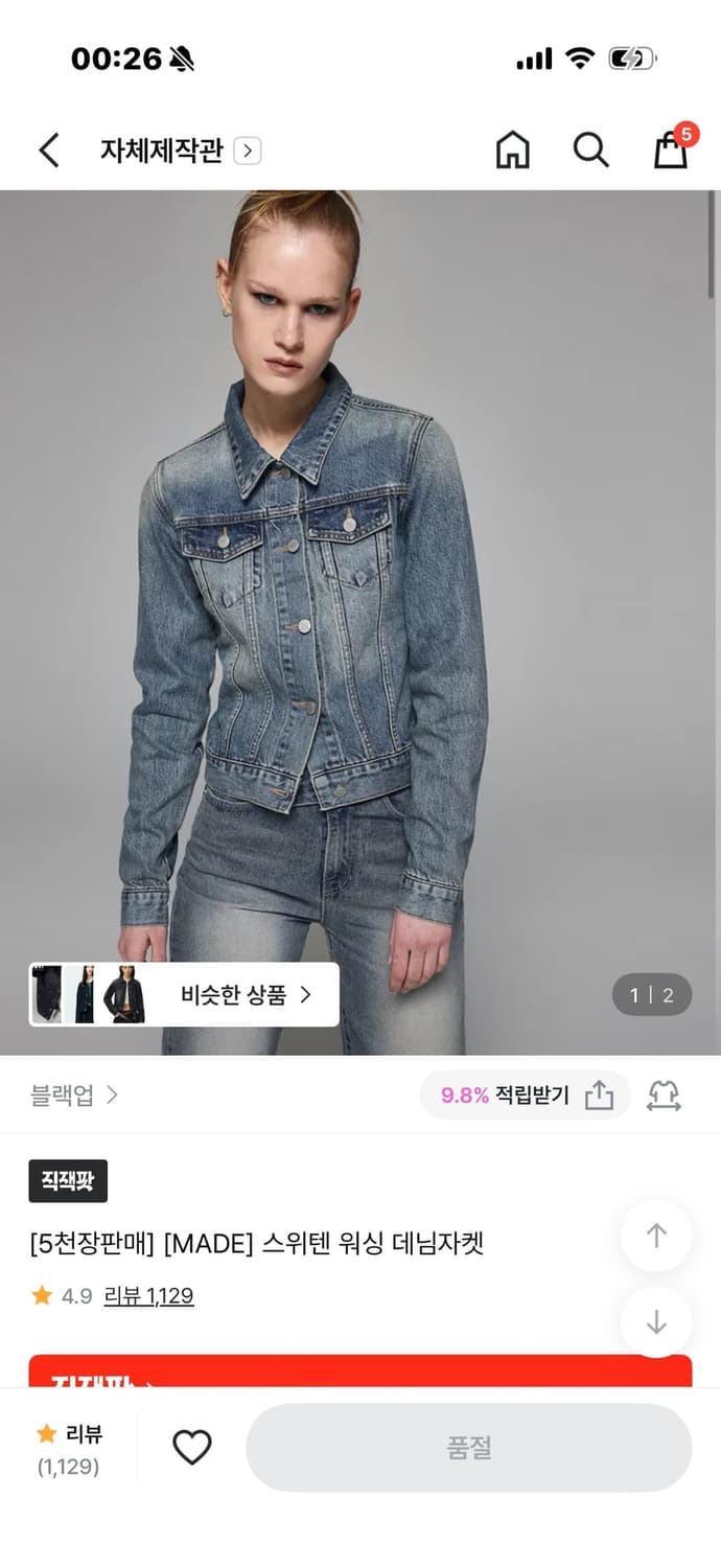 블랙업 스위텐 워싱 데님자켓 s 상품이미지1