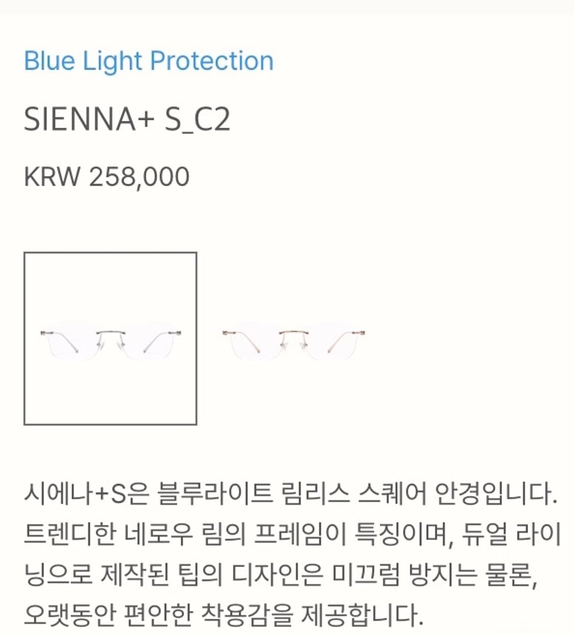 카린 SIENNA+S_C2 무테 안경 판매합니다 상품이미지2