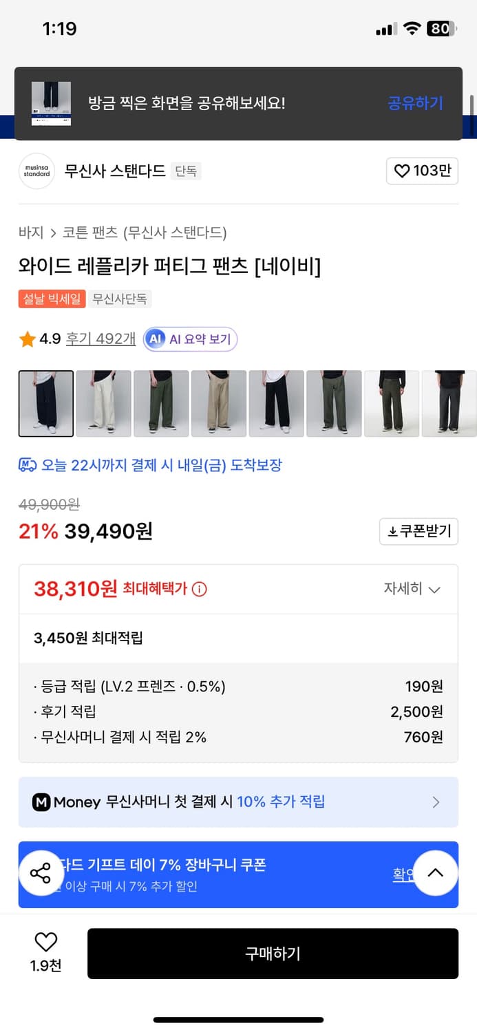 무탠다드 퍼티그 펜츠 네이비 상품이미지2