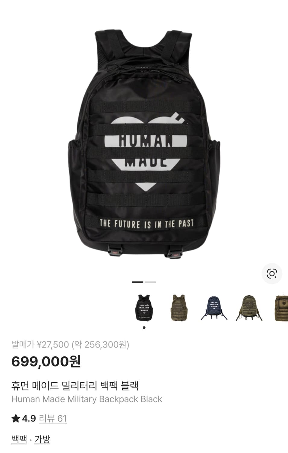 휴먼 메이드 밀리터리 백팩 블랙 상품이미지1