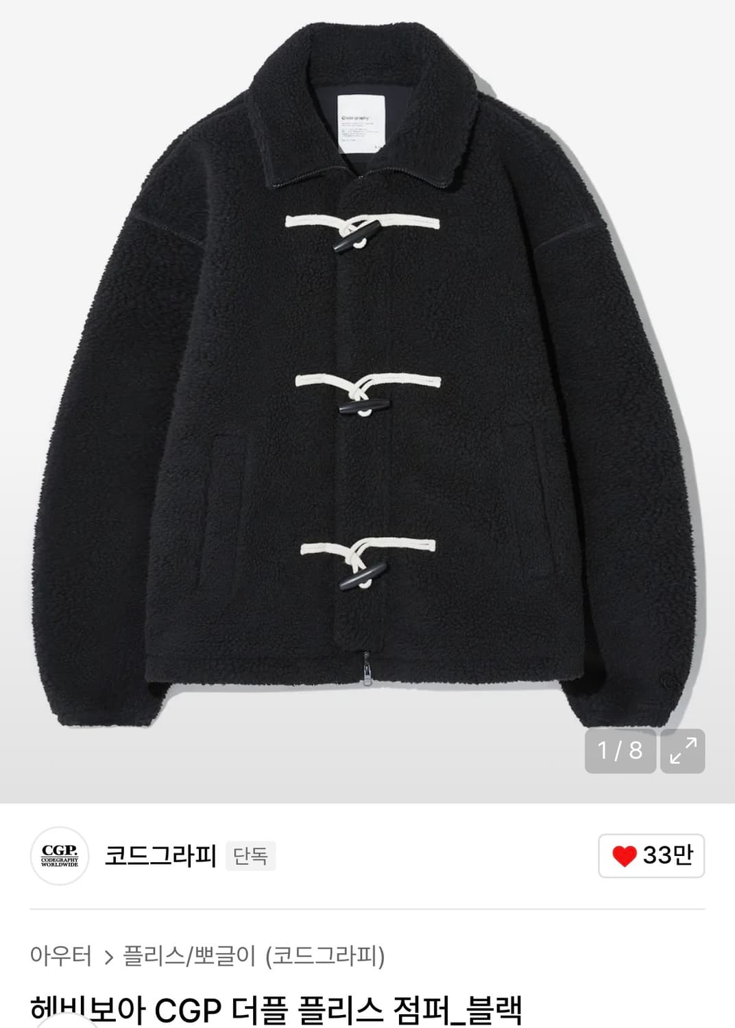 코드그라피 헤비보아 CGP 더플 플리스 점퍼 상품이미지1