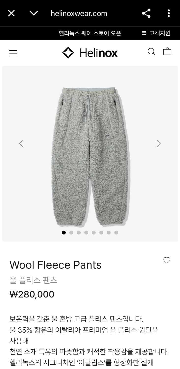 헬리녹스 울 플리스 팬츠 상품이미지1