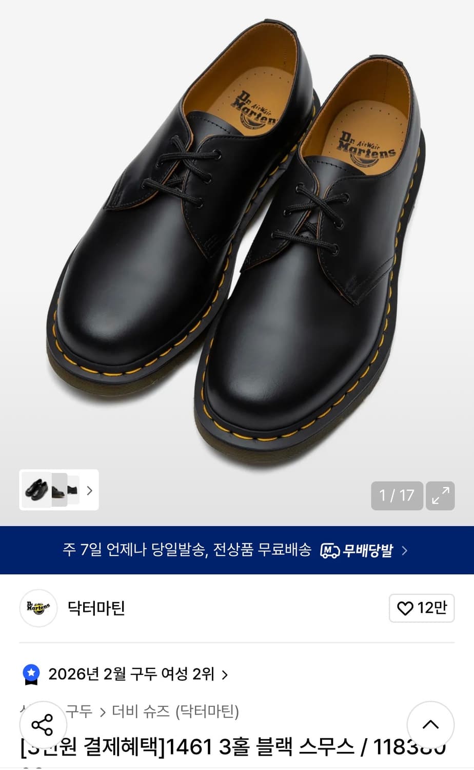 닥터마틴 1461 스무스 240 상품이미지1