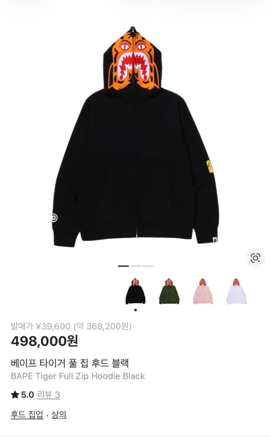 베이프 타이거 후드집업 블랙 [XL] 상품이미지4