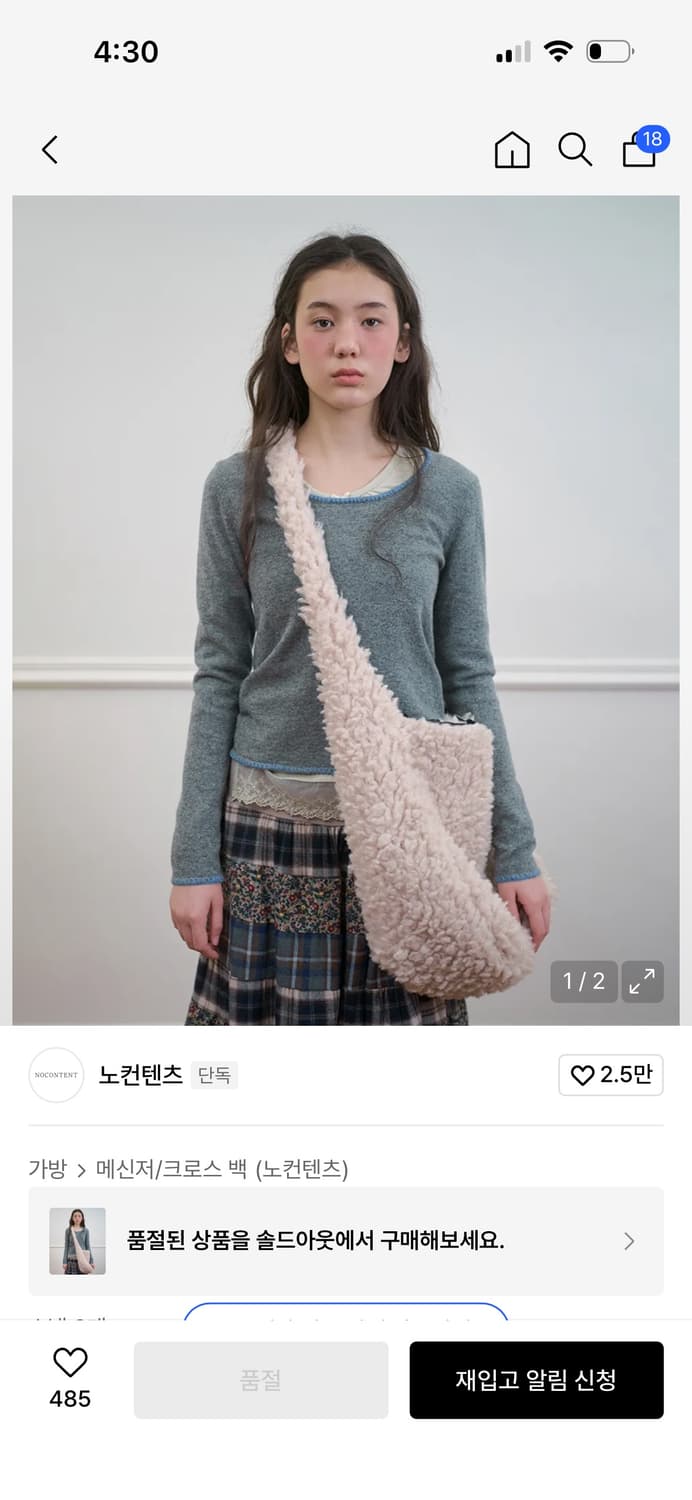 노컨텐츠 295. 플러피 크로스 백 _ 아이보리 상품이미지1