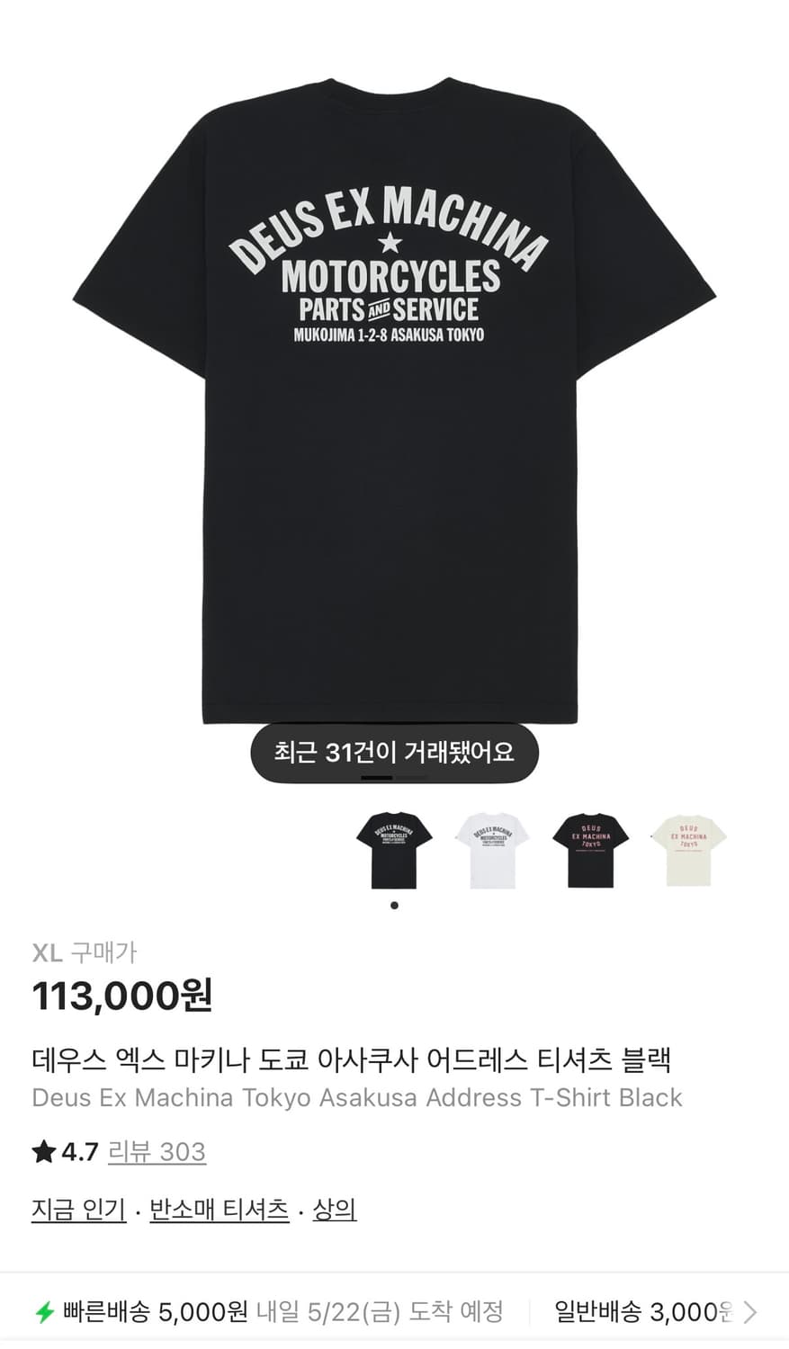데우스 엑스 마키나 도쿄 티셔츠 XL 상품이미지1