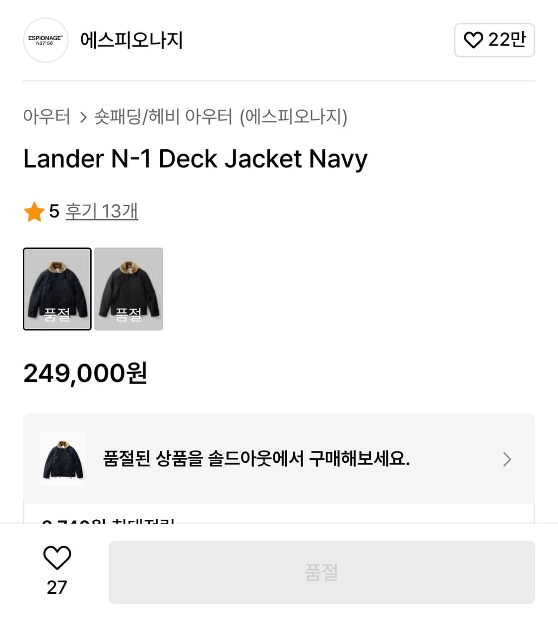 에스피오나지 퍼 덱자켓 상품이미지5