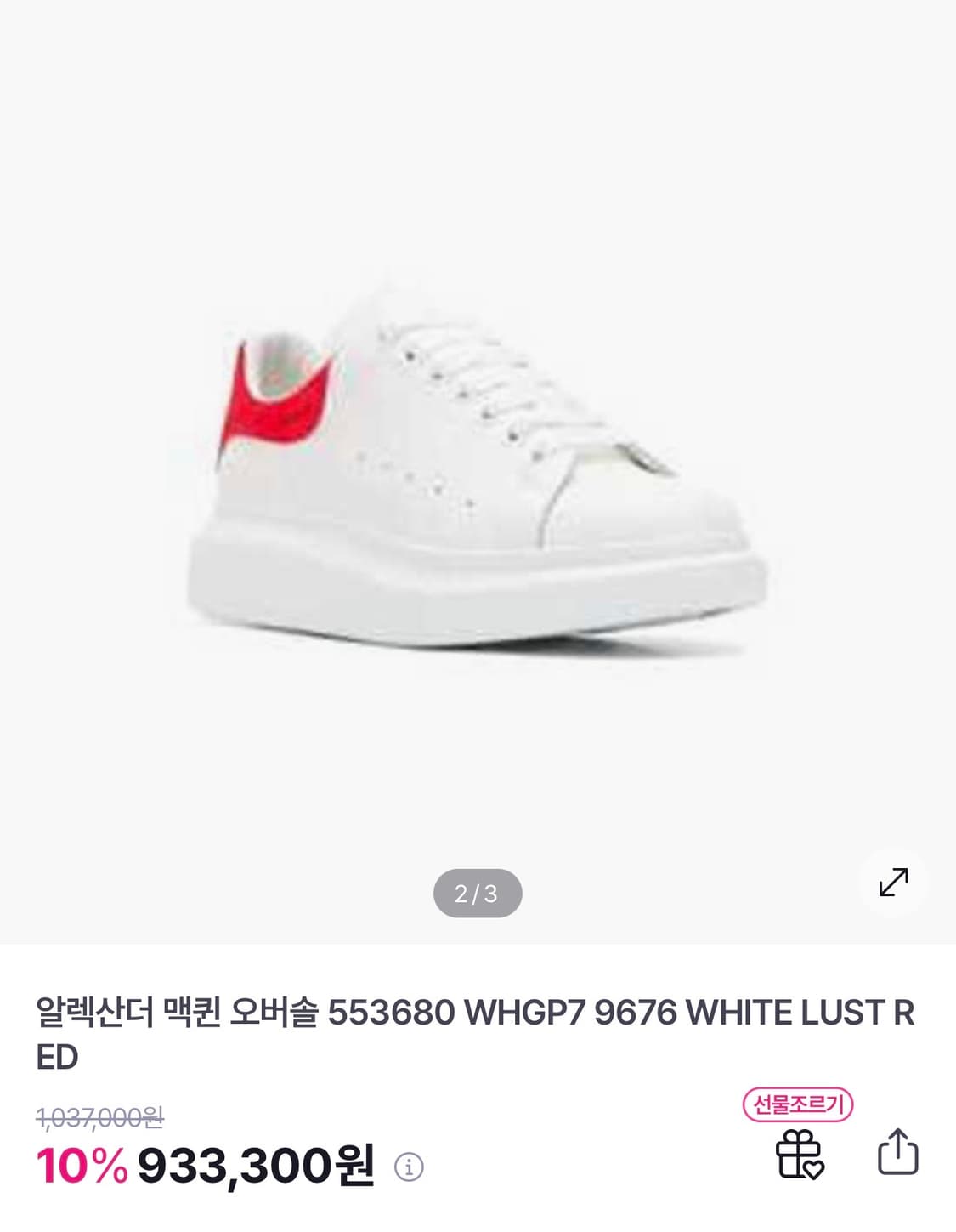 정품) 알렉산더맥퀸 오버솔 스니커즈 레드 상품이미지2