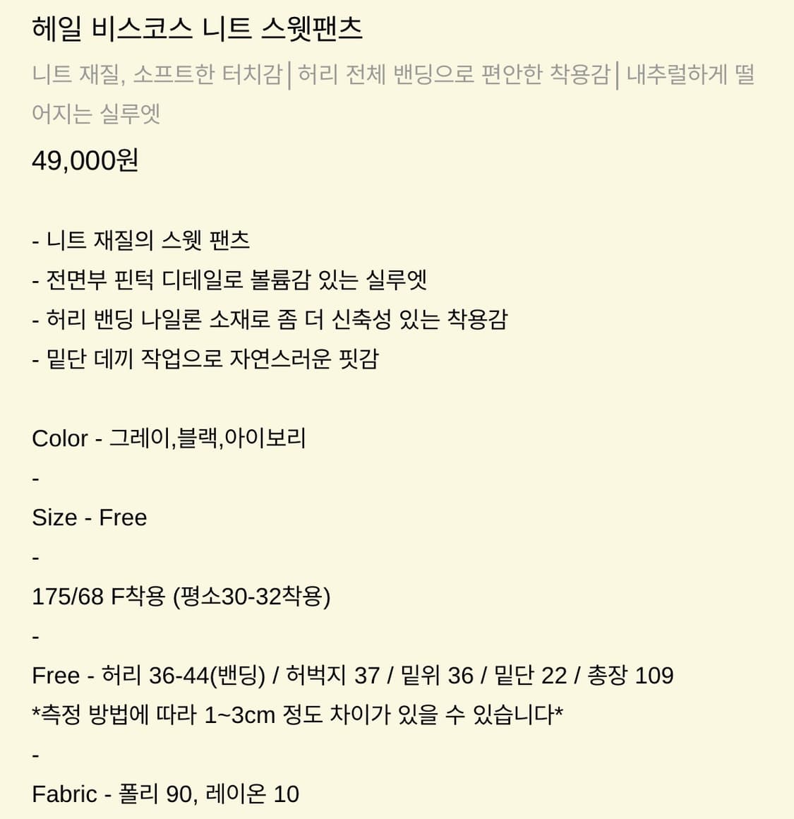 헤일 비스코스 니트 스웻팬츠 상품이미지3