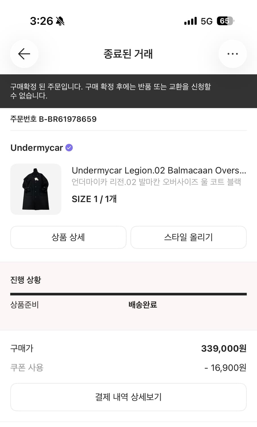 언더마이카 리전 02 발마칸 오버사이즈 울 코트 블랙 1사이즈 상품이미지1