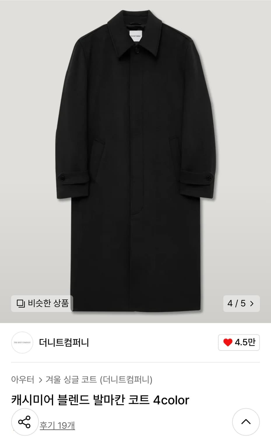 새상품)더니트컴퍼티 24fw 캐시미어 블렌드 발마칸 블랙 m 상품이미지1