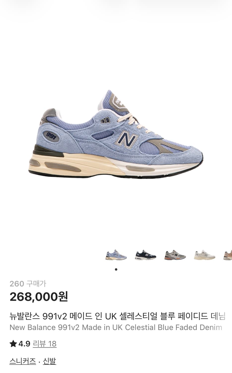 뉴발란스991v2 셀레스티얼 블루 페이디드 데님 260 상품이미지1