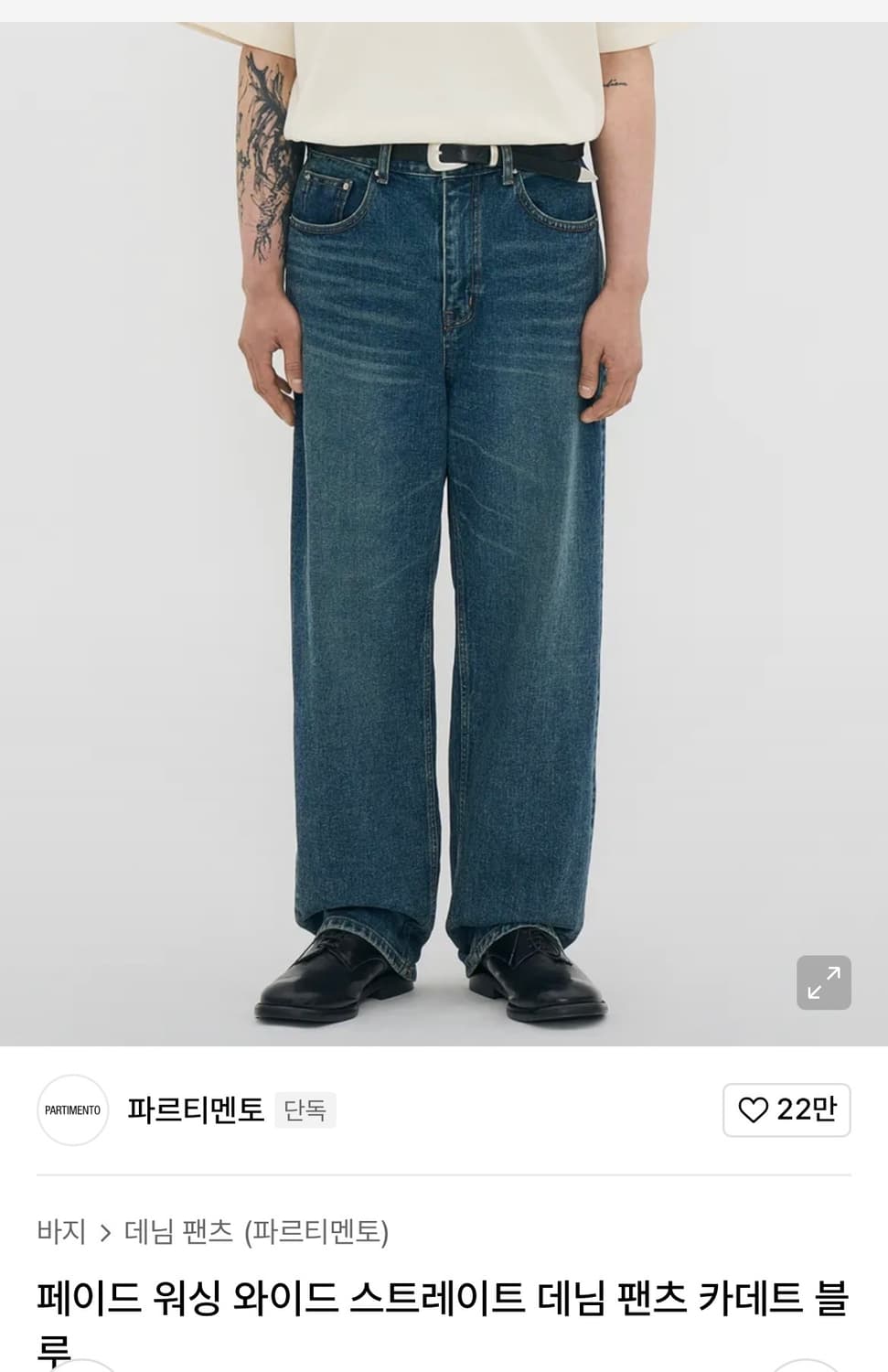 파르티멘토 스트레이트 데님 팬츠 상품이미지3