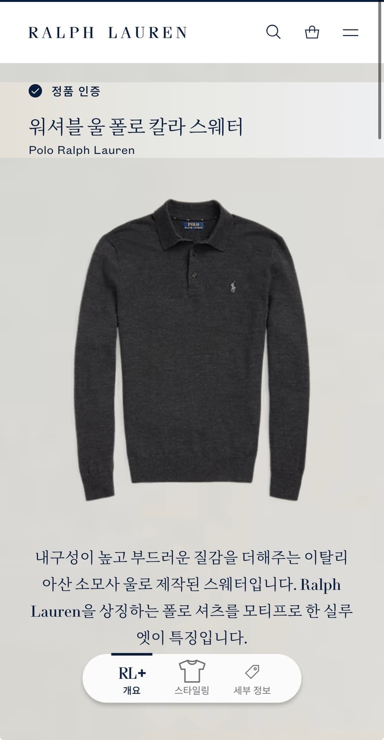 폴로 랄프로렌 워셔블 메리노울 카라니트 L (정품) 상품이미지3