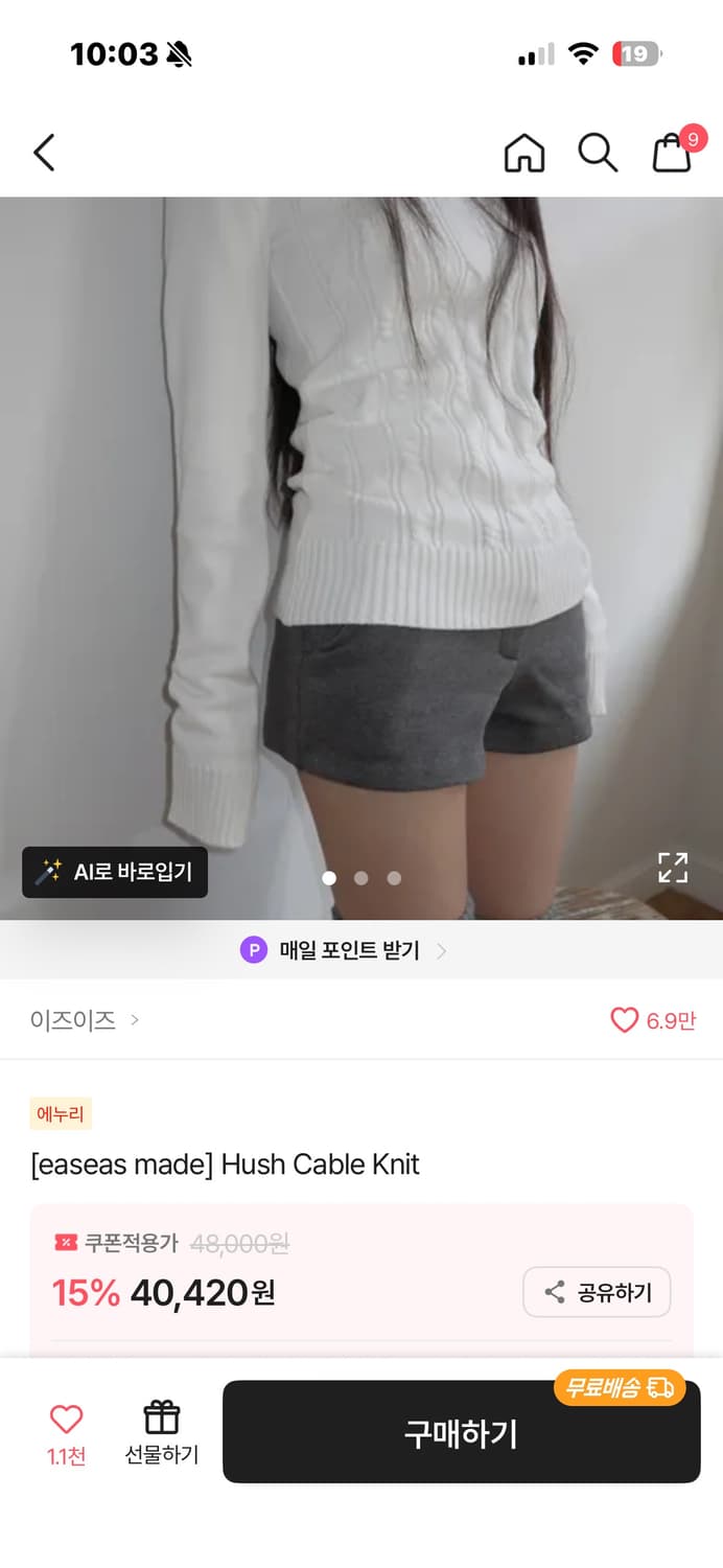 이즈이즈 허쉬 케이블 니트 상품이미지1