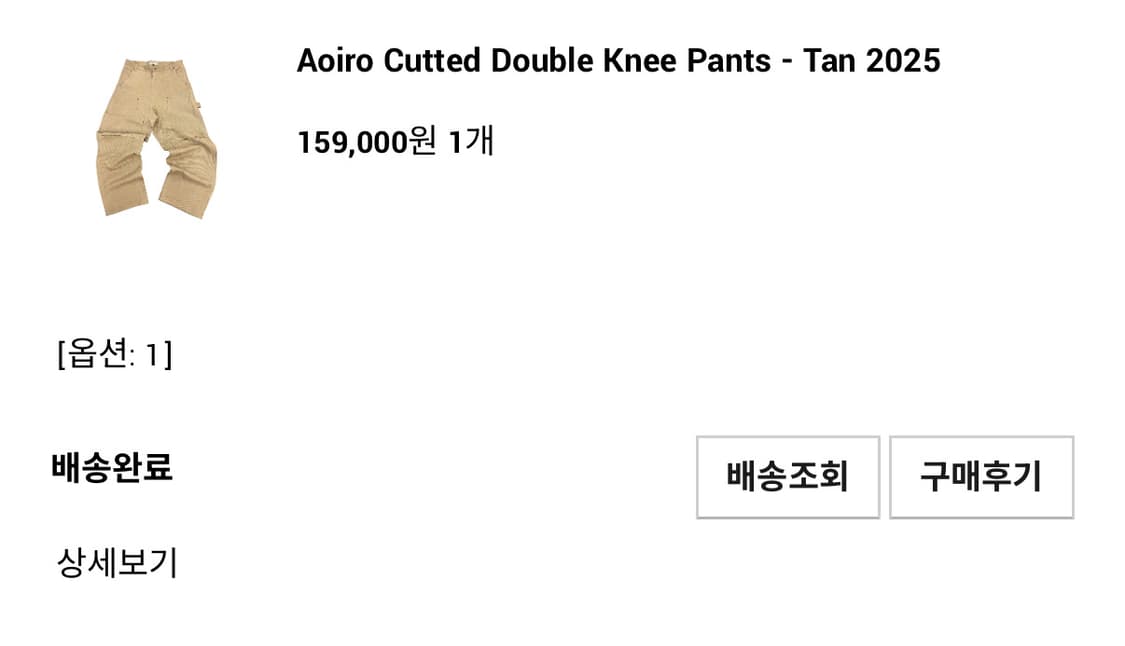 아오이로 더블니 탄 2025 1사이즈 상품이미지3