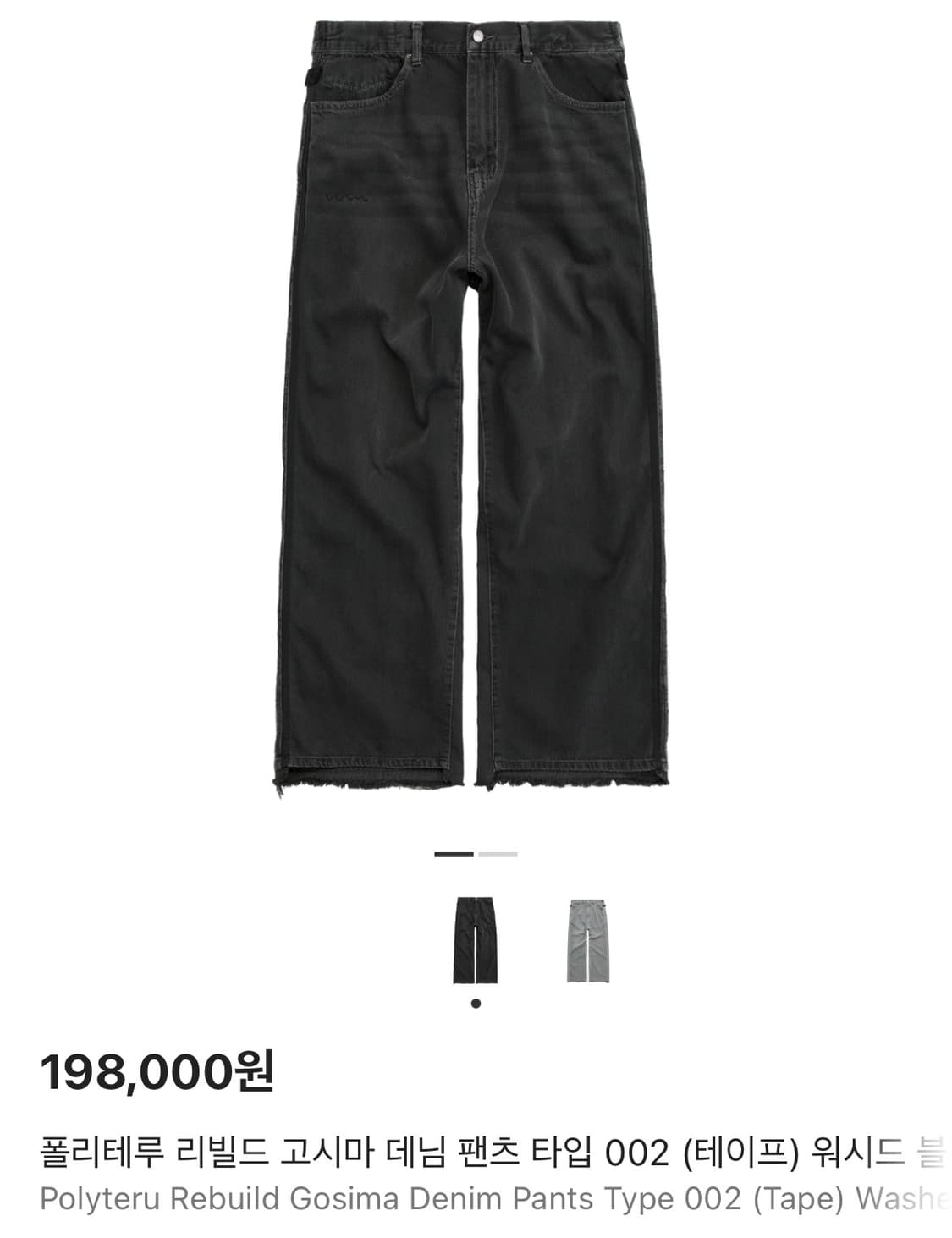 [새상품급] 폴리테루 고시마 데님 팬츠 타입 002 (테이프) 3 상품이미지1