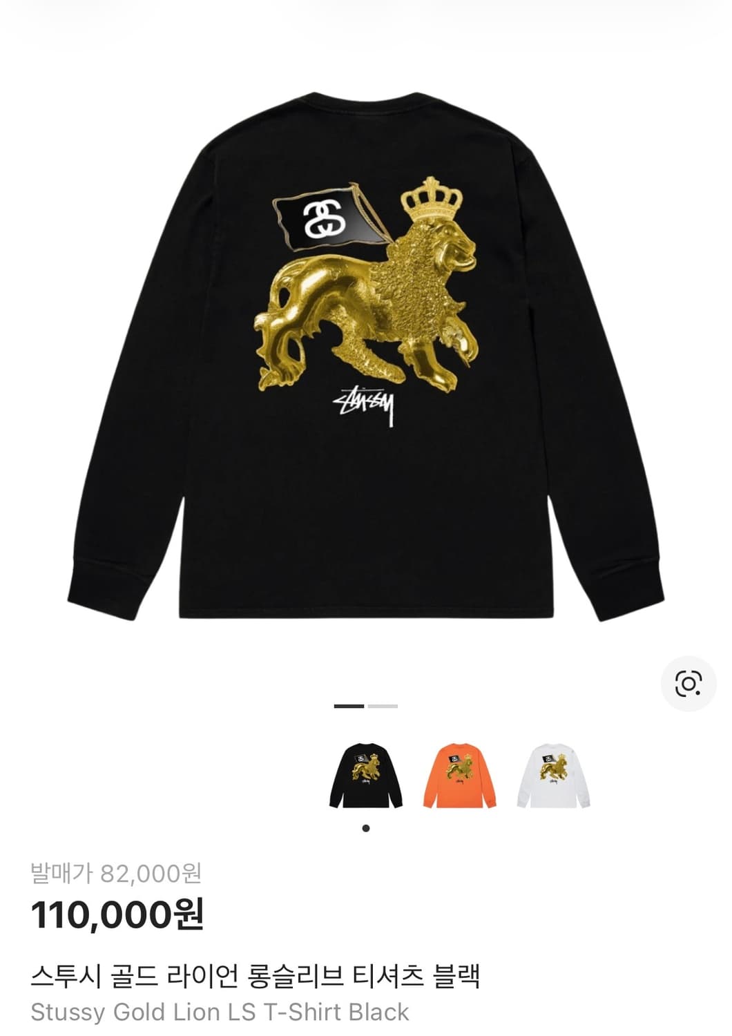 스투시 골드 라이언 롱슬리브 티셔츠 블랙 L 상품이미지2
