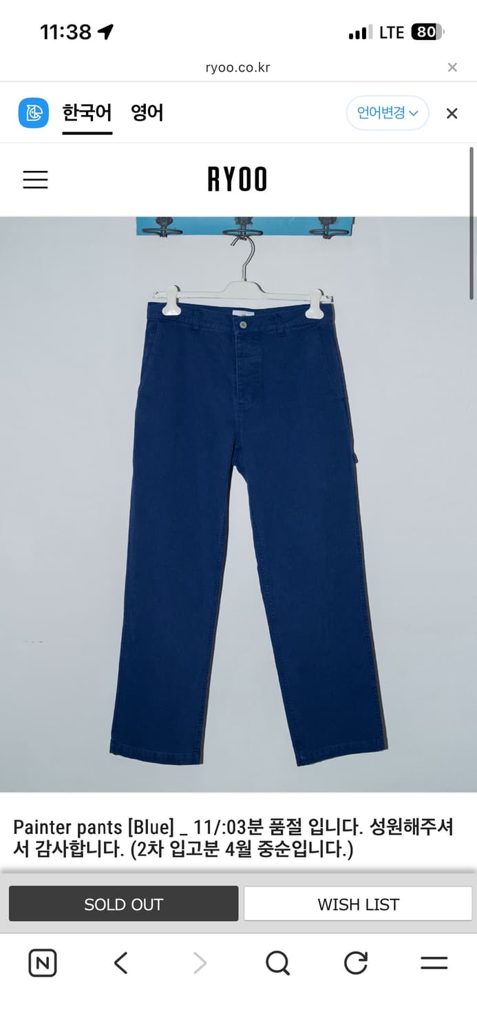 ryoo 페인터팬츠 m 상품이미지1