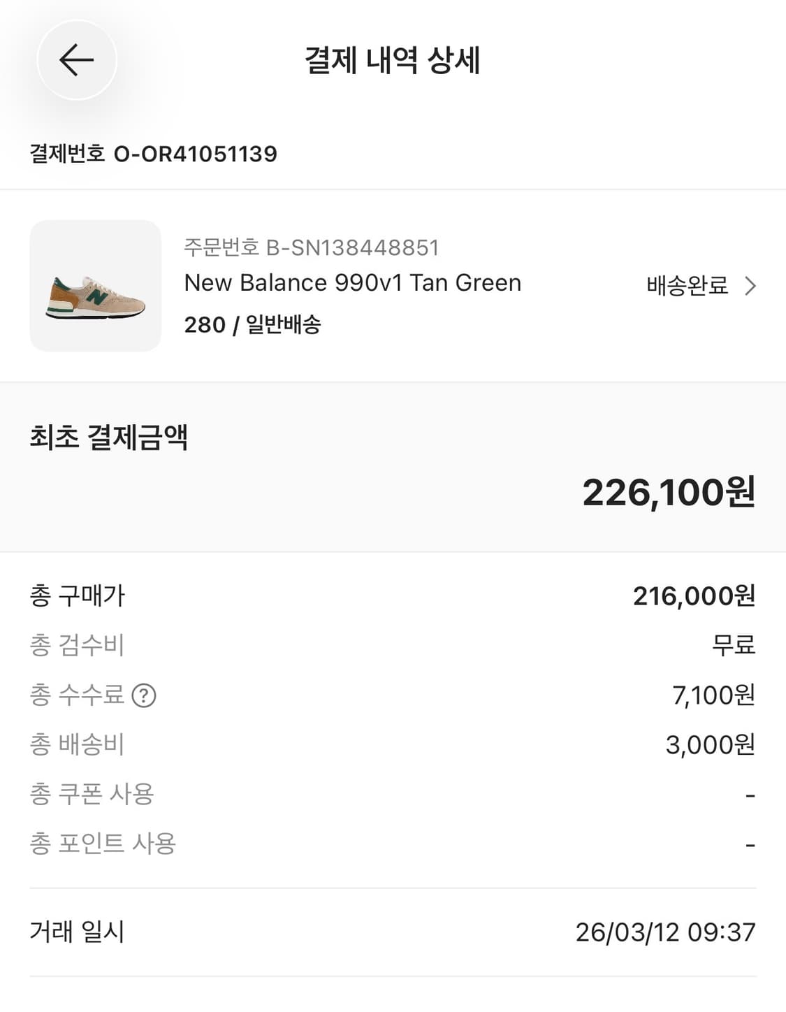 뉴발란스 990v1 탄 그린 280 상품이미지5