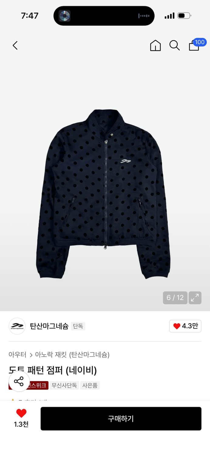 탄산마그네슘 도트 패턴 점퍼 구해요!!!!!! 상품이미지1