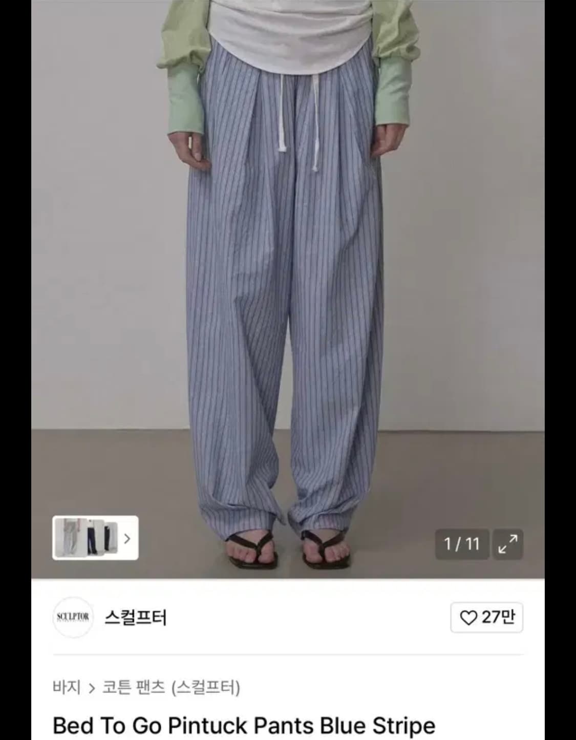 스컬프터 Bed to go 핀턱 팬츠 상품이미지1