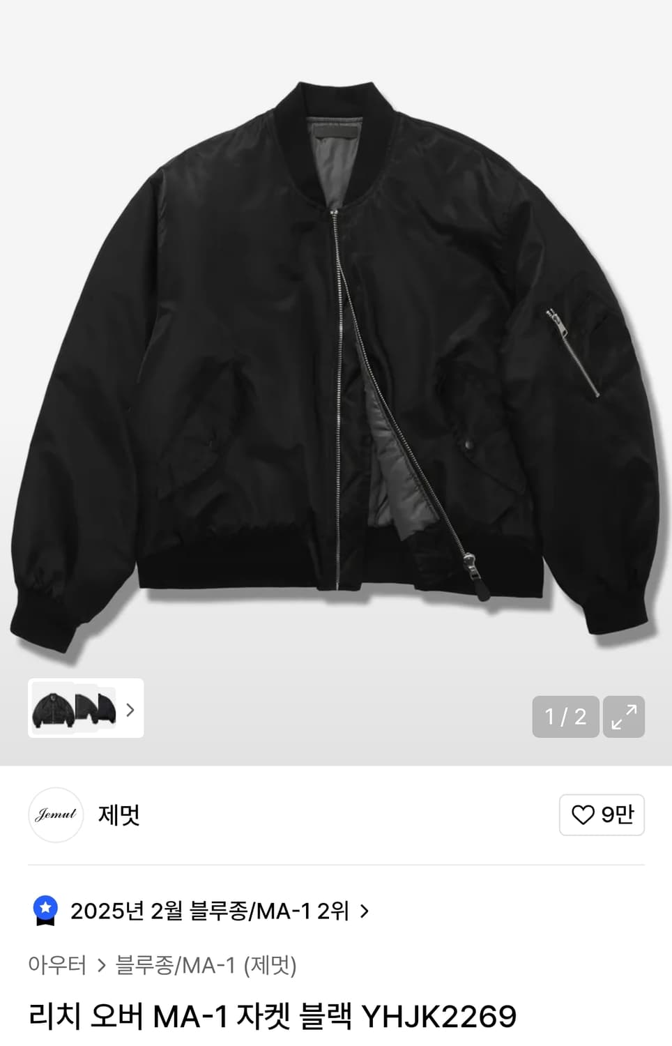 제멋 리치 오버 MA-1 블랙 자켓 상품이미지1