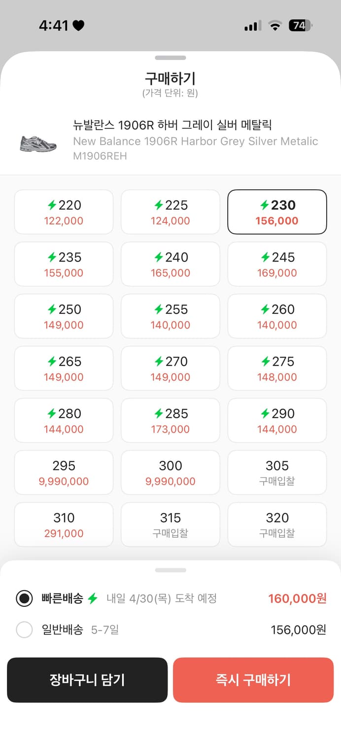 뉴발란스 1906R 하버 그레이 실버 230 상품이미지3