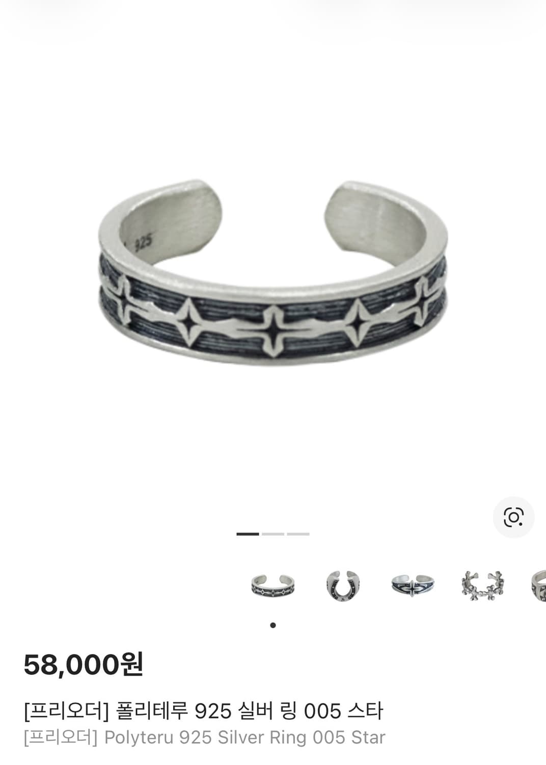 폴리테루 925 실버링 005 스타 19호 상품이미지1