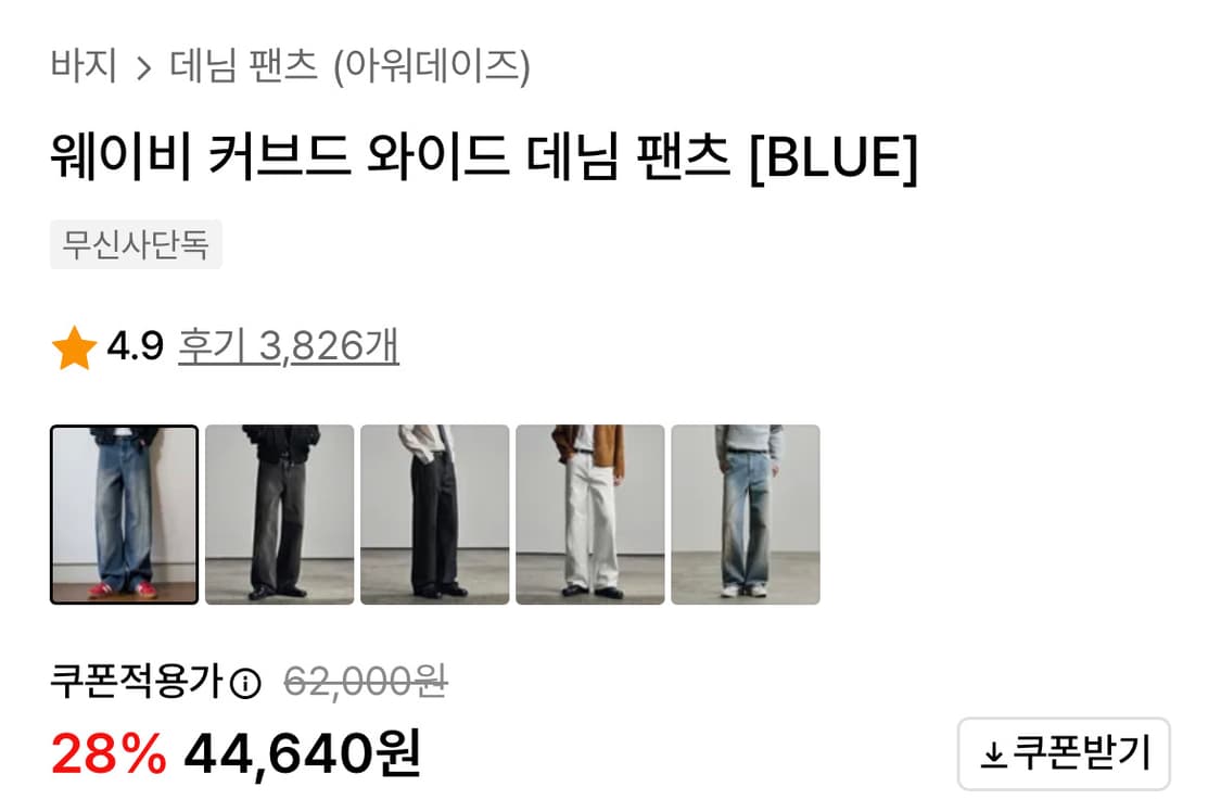 아워데이즈 커브드 와이드 데님 팬츠 L 상품이미지2