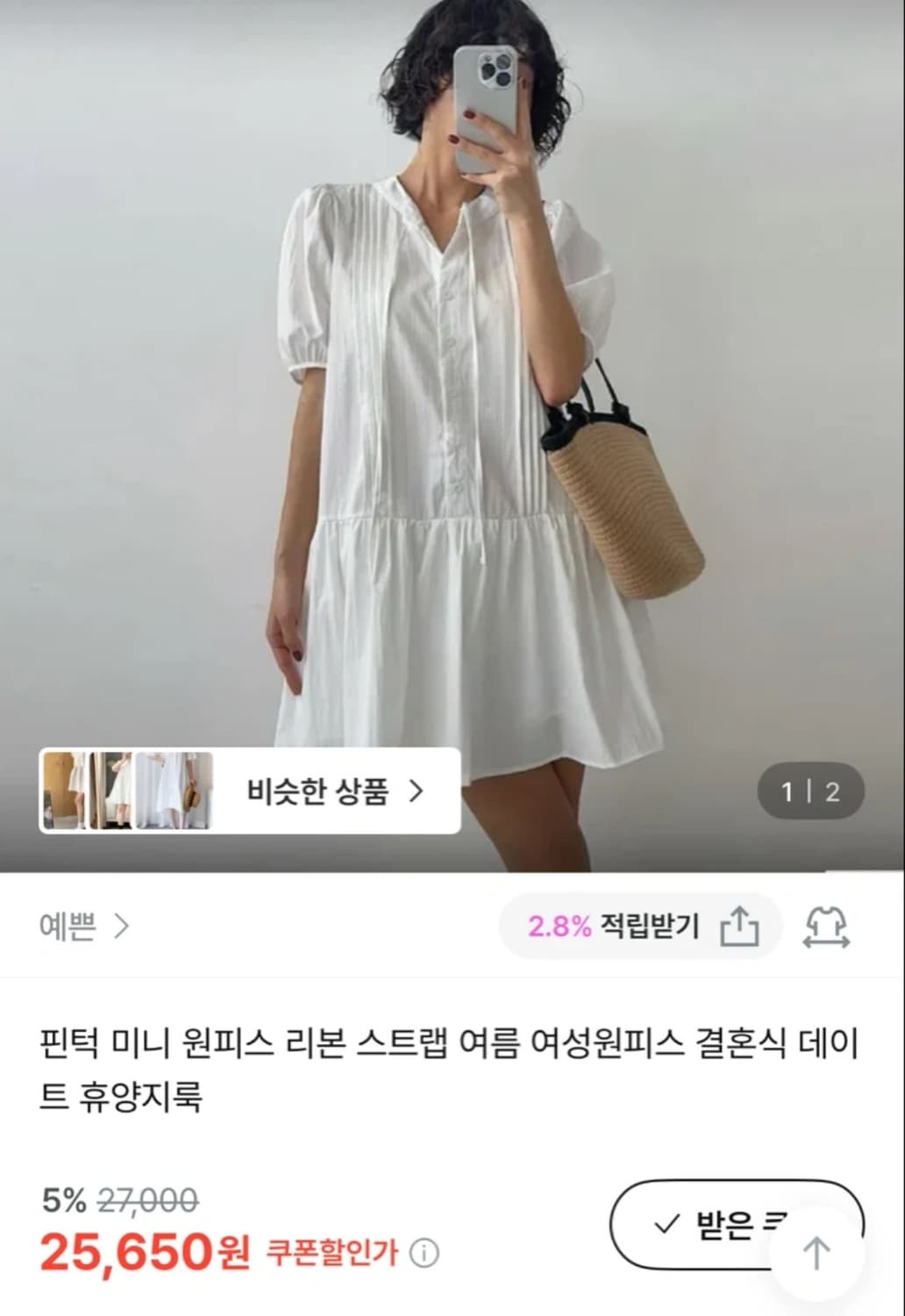 여름 화이트 미니 원피스  상품이미지2