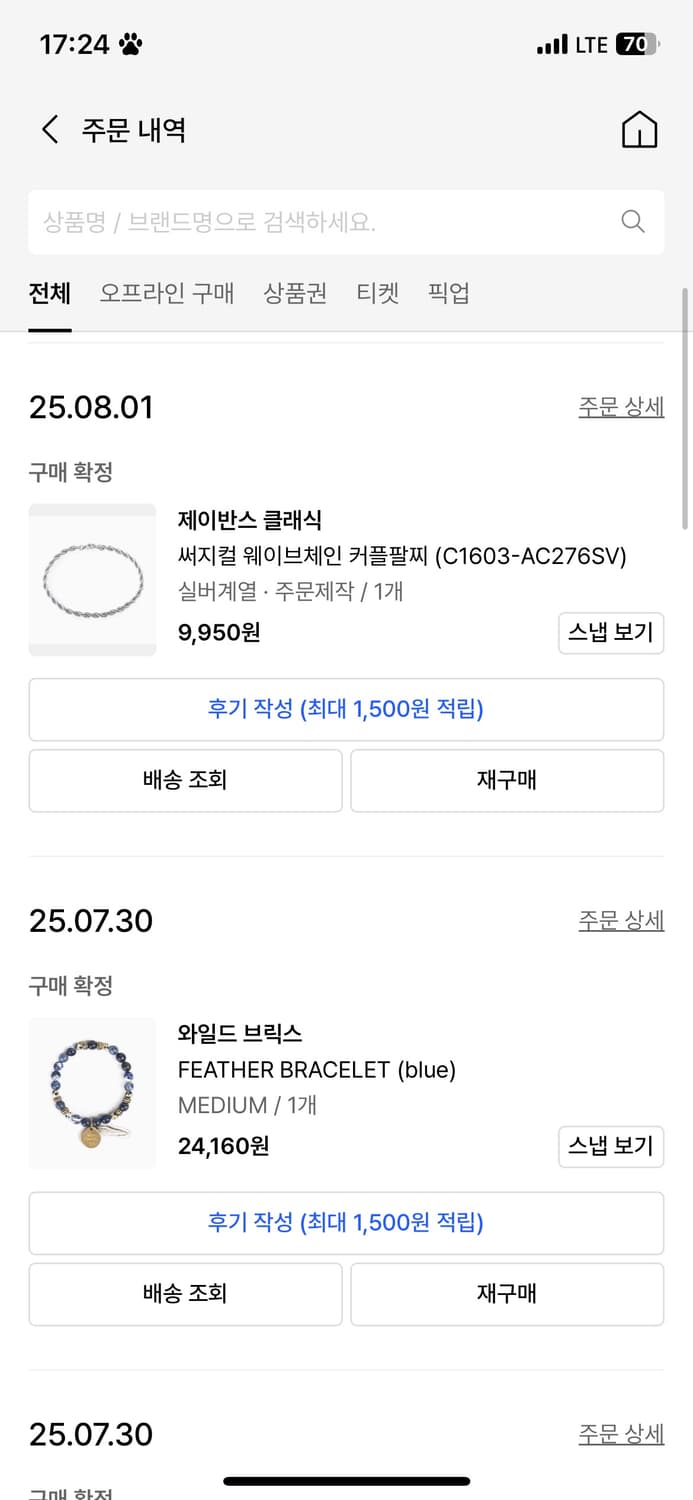 팔찌 천연석,체인 2개 일괄! 하나의 가격으로 판매합니다 상품이미지2