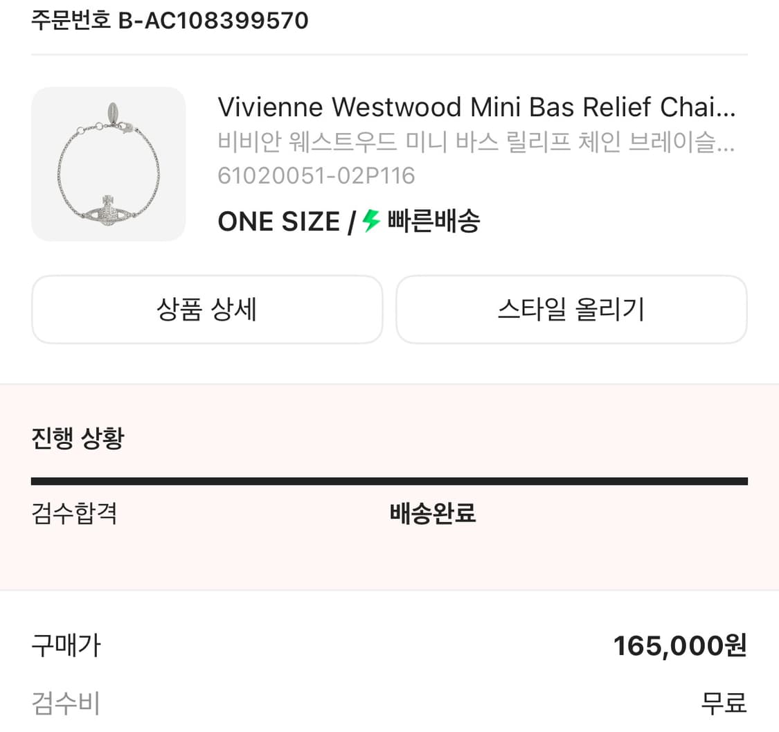 풀박) 비비안웨스트우드 정품 팔찌 상품이미지6