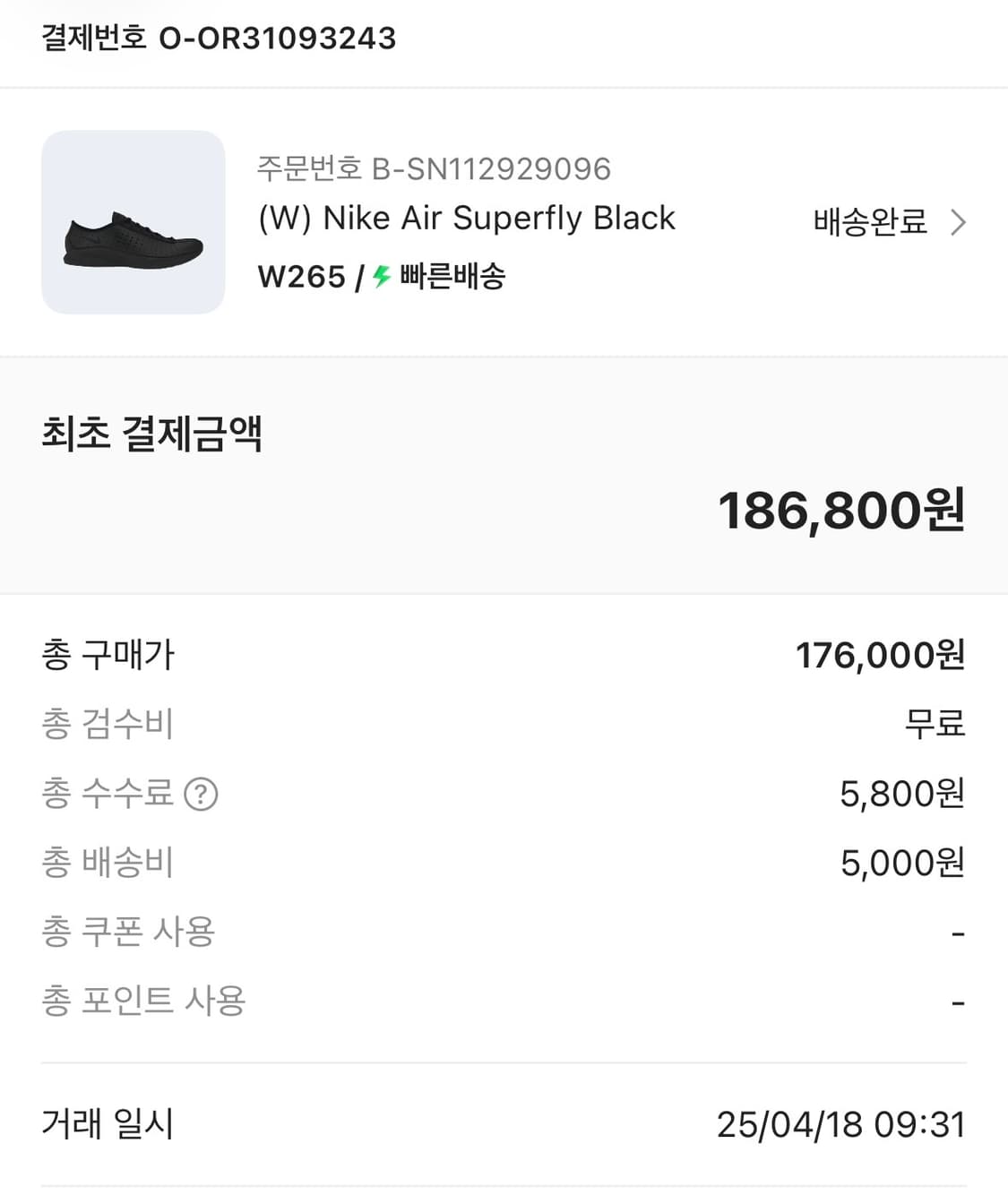 (W) 나이키 에어 슈퍼 플라이 블랙  상품이미지9