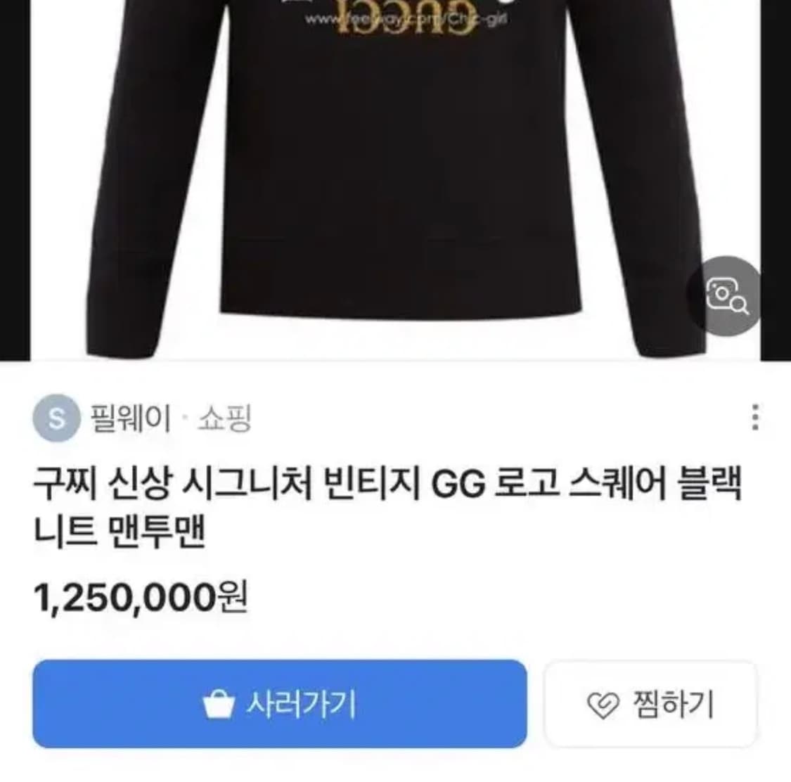 L/ 구찌 빈티지 로고 디스 맨투맨 상품이미지3
