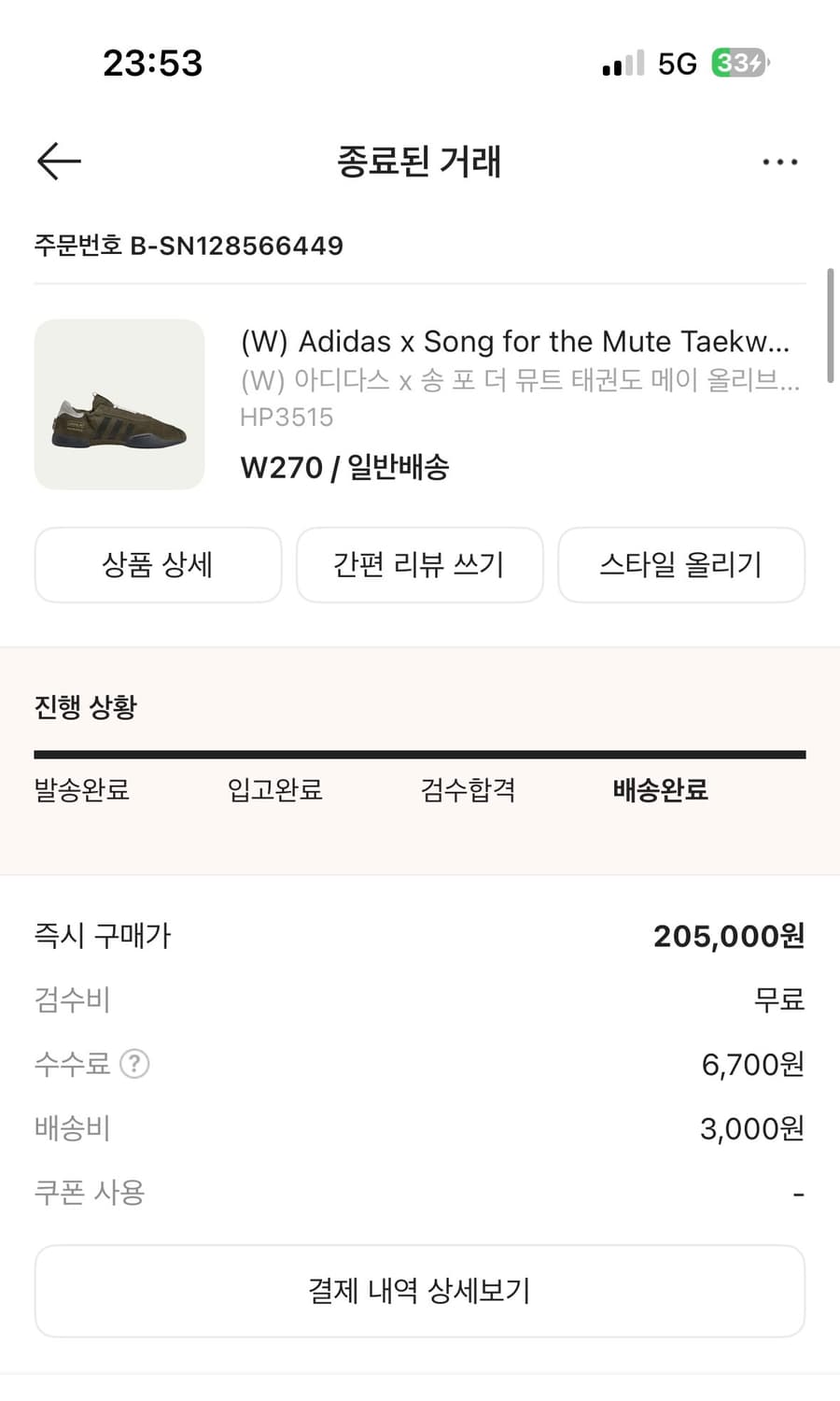 아디다스 송포더뮤트 메이 올리브 상품이미지1