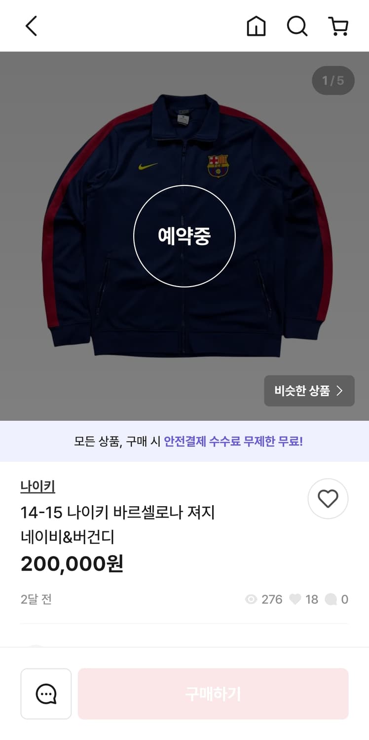 나이키 바르셀로나 13-14 트랙탑 져지 레알 마드리드 맨유 대장급 M  상품이미지2