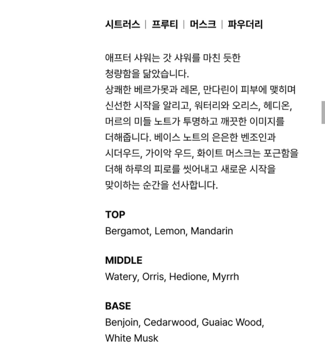무탠다드 애프터 샤워 EDP [50ml] 상품이미지2