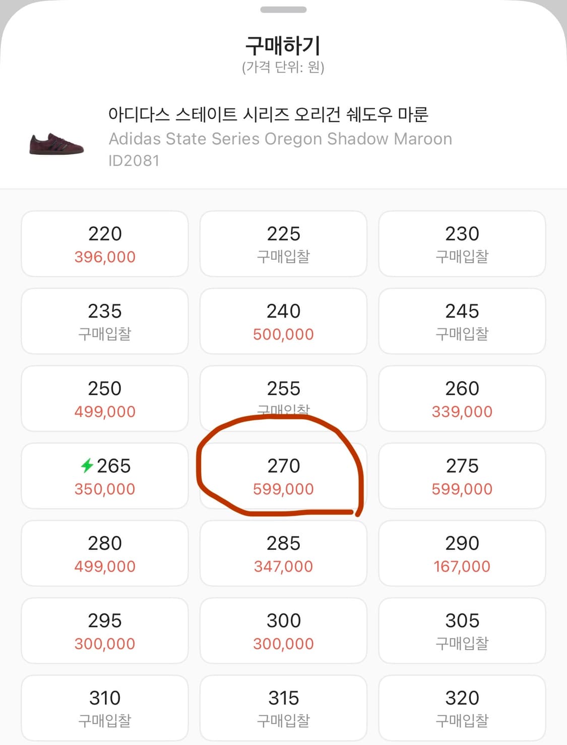 [새상품/희귀] 아디다스 스테이트 시리즈 오리건 쉐도우 마룬 270 상품이미지5