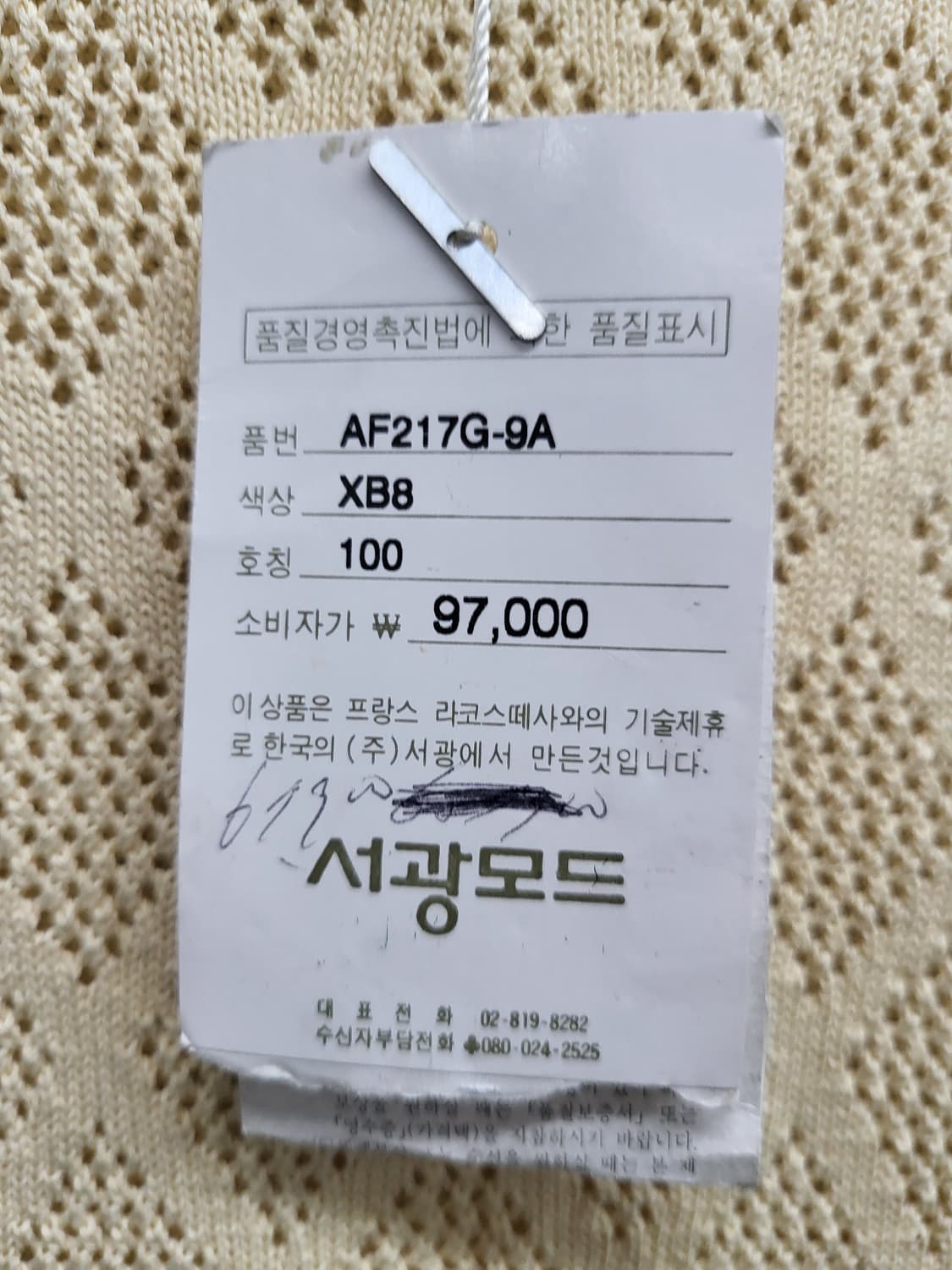 라코스테 아이보리 니트 베스트100 상품이미지3