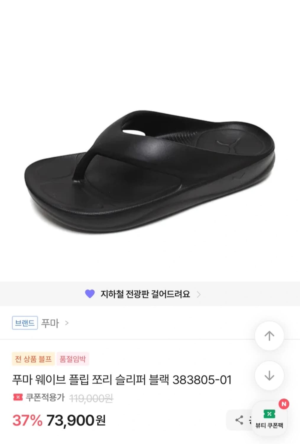푸마 웨이브 플립 쪼리 230 굽3cm 블랙 상품이미지1